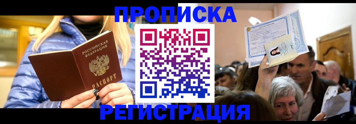 прописка 2025 в Сергаче